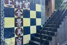 기타 Shangcunli Boutique Stay (Xijiang Qianhu Miao Village Pigpen Coffee Observation Deck)