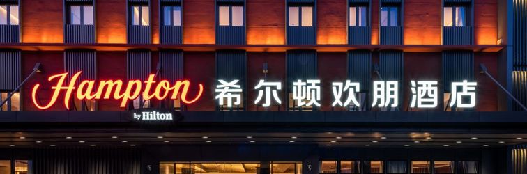 其他 Hampton by Hilton Beijing West Railway Station Lize Business District
