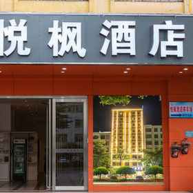 Hotel Exterior 1 YueFeng Hotel(Gaozhou Gaoliang West Road), 电白区 酒店