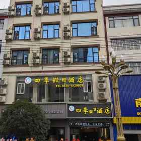 Hotel Exterior1Four Seasons Holiday Inn Prestige,大关县飯店