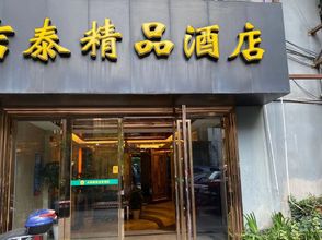 その他 4 Jitai Boutique Hotel (Shanghai Railway Station Meiyuan Road)