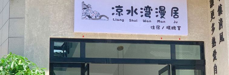 Others Zhangjiajie Liangshuiwan Yumanju Homestay