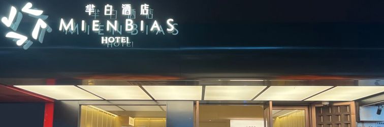 Lainnya MIEN BIAS HOTEL (Shenzhen Guomao Metro Station)
