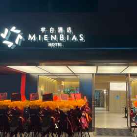 Hotel Exterior 1 MIEN BIAS HOTEL(深圳国贸地铁站), 粉岭站 酒店