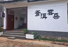 Lainnya 2 Dali Double Corridor Canger Cloud Hostel