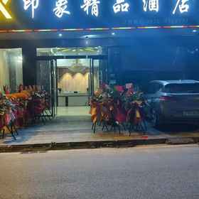 Hotel Exterior1Yinxiang Boutique Hotel (Kaifeng Road)，盐津县飯店