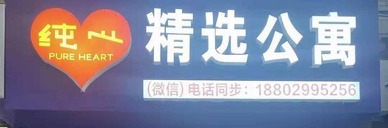 其他 Xi'an Chunxin Selected Apartment