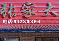 Others 2 Beidahu Xueyuan Zhangjia Courtyard