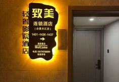 Others 2 Charming Luxury Cinema Hotel (Nanning Wanjing Plaza)