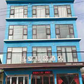 Hotel Exterior 1 Home Boutique Hotel, Gulou Qu Hotels