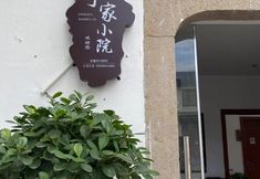 Lain-lain 2 Dingjia Courtyard (Pingjiang Street Zhuozhengyuan)