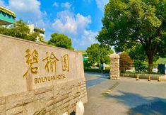 Lainnya 6 Biyuyuan Hotel