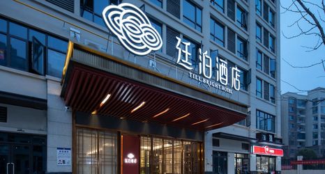 其他 2 TILL BRIGHT Hotel (Changsha Leifeng Avenue)