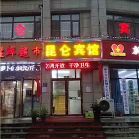 Logo 1 Zhengzhou Kunlun Hotel (South Third Ring Road Yongfeng New Town), 滨河新城 酒店