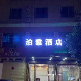 Hotel Exterior 1 BoYa Hotel, Hainan Hotels