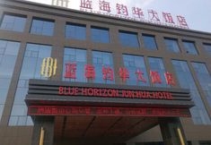 其他 4 Blue Horizon Jun Hua Hotel (Guangrao Development Zone Management Committee)