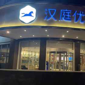 Hotel Exterior 1 HanTing Premium Hotel (Xi'an Xibu Avenue Zaozitai Road), Xi'an Hotels