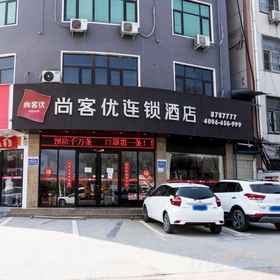 Hotel Exterior 1 Khách sạn Shankee (Cổng Bắc Ergao Công viên Shangshui Yangcheng), Khách sạn Lộc Ấp
