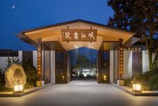 Others Minjiang Academy Cultural Resort Hotel