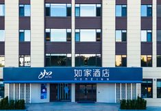 Khác 3 Homeinn · neo (Qingdao Jiaozhou Beiguan Industrial Park Longyi Road)