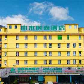 Hotel Exterior 1 โรงแรม Shanshui Trends (Guangzhou Xiayuan), โรงแรม & ที่พัก 黄埔港站