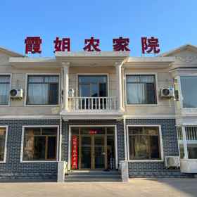Hotel Exterior 1 Xinglong Mountain Scenic Area Xiajie Farmhouse, Pingquan Xian Hotels