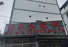 其他 7 Fuxian Lake Laomutou Inn (Luchong Scenic Area Branch)