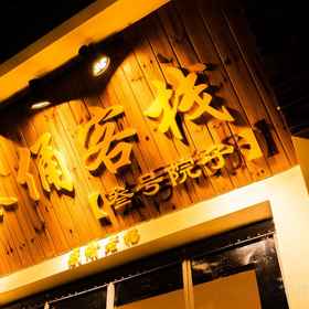 Hotel Exterior 1 Qinyong No. 3 Courtyard Chinese Inn (Terracotta Army Scenic Area), 西安 酒店