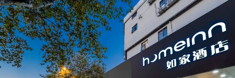 อื่นๆ Homeinn · neo (Shanghai Baosteel Industrial Park Youyi Road Subway Station)