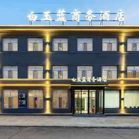 Logo 1 BaiyuLan BusinessHOTEL, โรงแรม & ที่พัก กว่างหลิงเซี่ยน