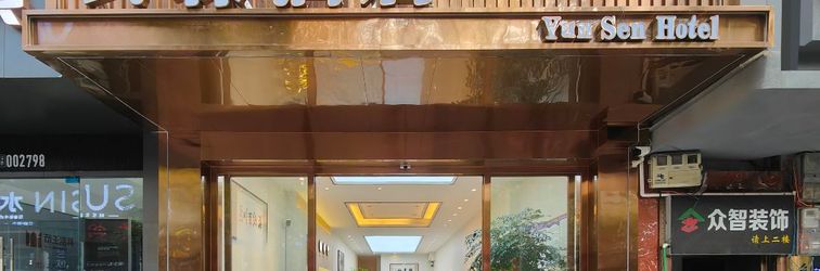 其他 Zhenxiong Yunsen Hotel