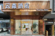 其他 Zhenxiong Yunsen Hotel