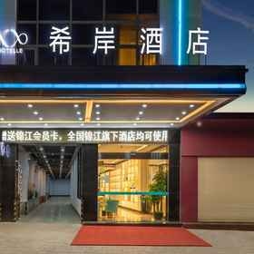 Hotel Exterior 1 Xana Hotelle Yangchun Donghu Park Branch, Yangjiang Hotels