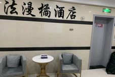 其他 Hangzhou Faman Ju Hotel (Binjiang Longhu Tianjie Branch)