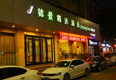 その他 2 Jinjing Select Hotel (Wuhou Temple, Wolong Road, Nanyang)