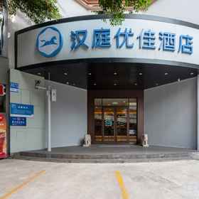 Hotel Exterior 1 HanTing Premium Hotel (Guangzhou Dongxiaonan Subway Station), Heefun Apertment Hotel - Hopsen Plaza Branch Hotels