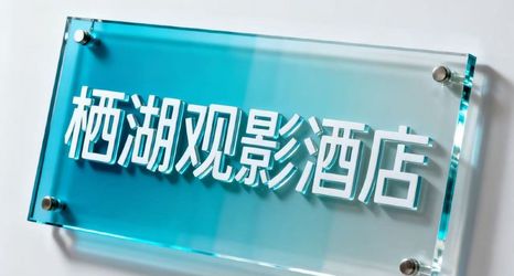 Others 2 Qihu Movie Homestay