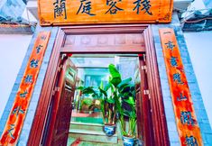 其他 3 Lanting Inn