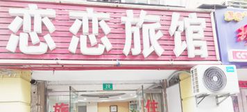 Khác 2 Lianlian Hostel