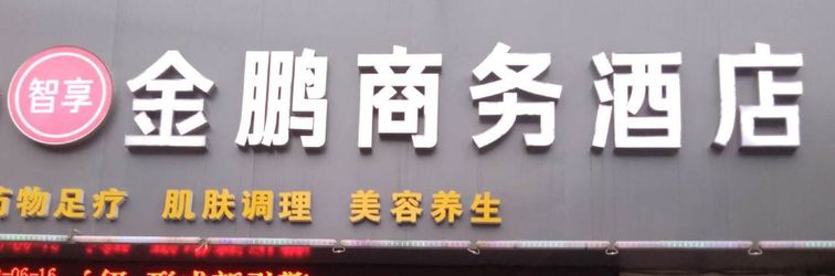 Others Jinpeng Business Hotel (Luoyang Railway Station Yingtianmen Subway Station Store)