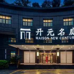 Logo 1 Wenzhou Pingyang High-speed Railway Station New Century Mingting Hotel, Yueqing Shi Hotels