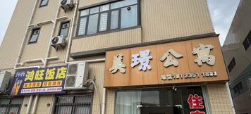 其他 2 Meicheng Meijing Apartment