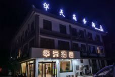 Others Huatian hotel