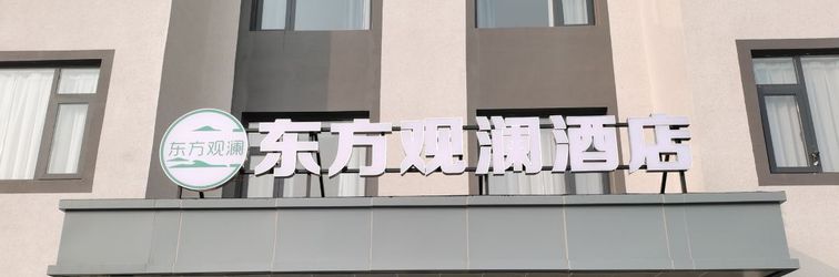 Lain-lain Oriental Guanlan Hotel