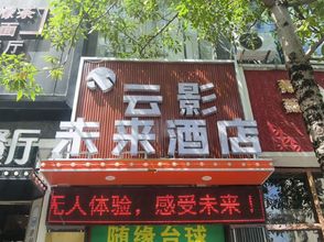 Others Yunying Future Hotel (Provincial Government Riyue Plaza Duty-Free Shop)