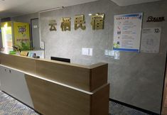 Lainnya 5 Yunqi Homestay (Shangqiu Yongcheng Chengshi Zhixing)