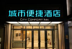 Others 2 City Comfort Inn Hotel (Changchun Puyang Street FAW Auto Trade City)