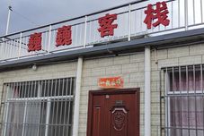 Others Weichangyu Inn