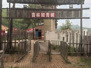 Others Northeast Zhiqing Homestay