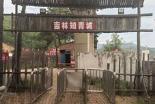 Others Northeast Zhiqing Homestay